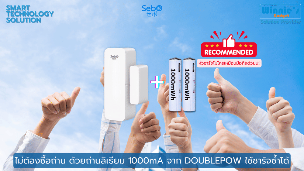 สัญญาณเตือนเปิดปิดประตู SebO BISHAMON WF