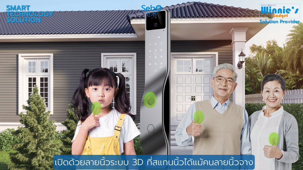 กลอนประตูสมาร์ทดิจิตอลล็อค SebO JIDOOR A7