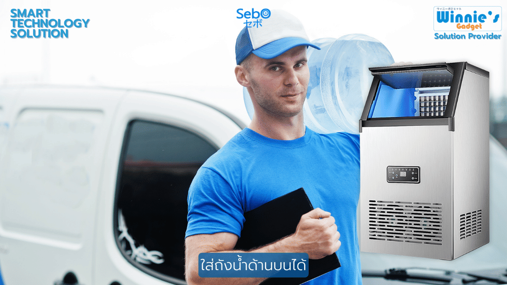 เครื่องทำน้ำแข็งสี่เหลี่ยม แบบใส SebO FROZEN CUBE 