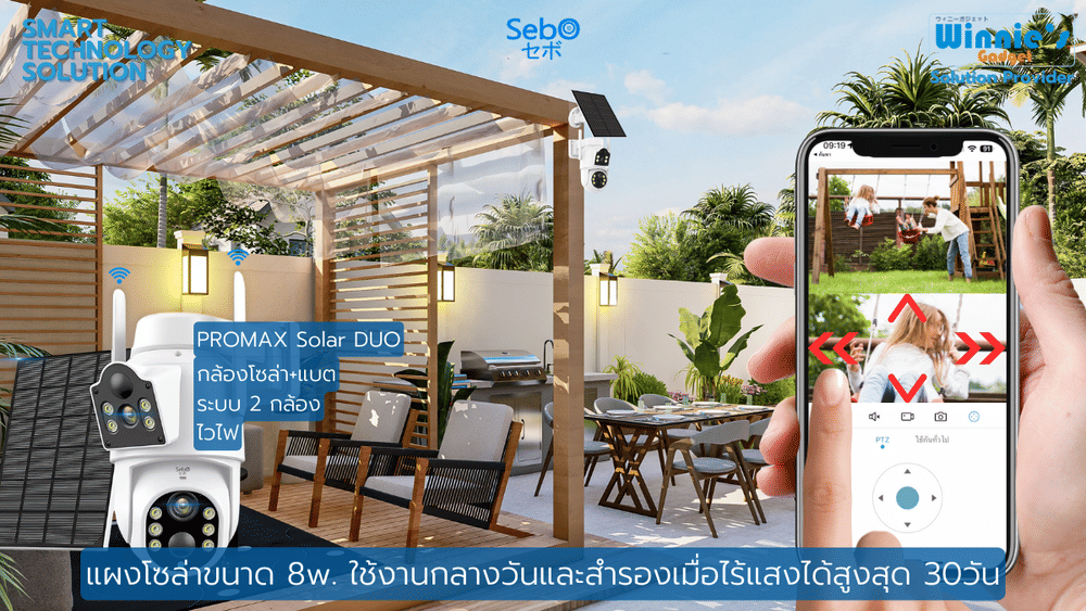 กล้องวงจรปิดโซลาร์เซลล์ SEBO PROMAX SOLAR GEN3 DUO WIFI สีขาว (2 กล้อง)