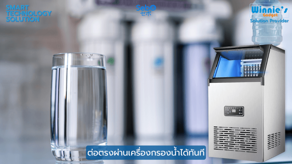 เครื่องทำน้ำแข็งสี่เหลี่ยม แบบใส SEBO FROZEN CUBE TANK สามารถเติมน้ำผ่านแท็งก์น้ำได้_5