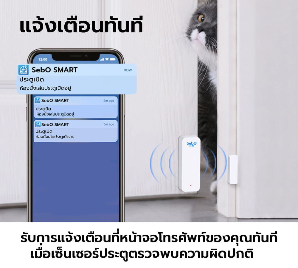 สัญญาณเตือนเปิดปิดประตู Sebo BISHAMON