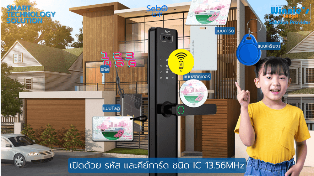 กลอนประตูสมาร์ทดิจิตอล SEBO JIDOOR S5TT FACE สีดำ_5