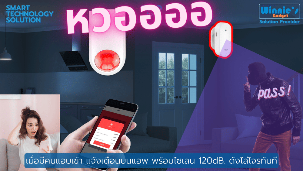 สมาร์ทเซนเซอร์ตรวจจับความเคลื่อนไหวบุคคล SebO IZANAGI PRESENCE
