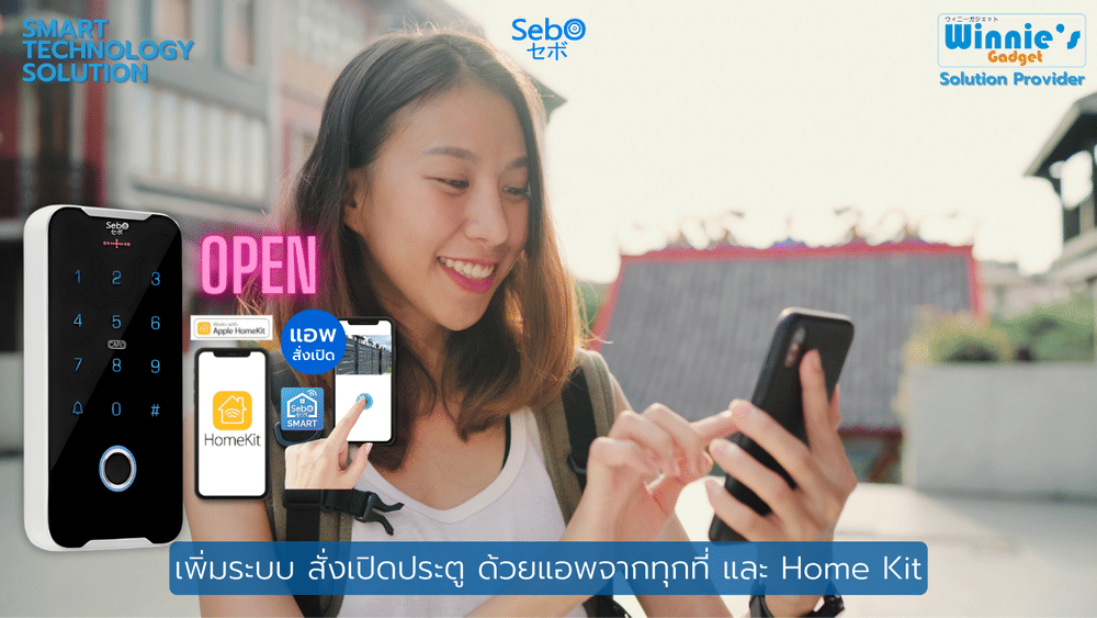 กลอนประตูสมาร์ทดิจิตอลล็อค SebO JIDOOR F60 ระบบสแกนนิ้วกันฝน IP65