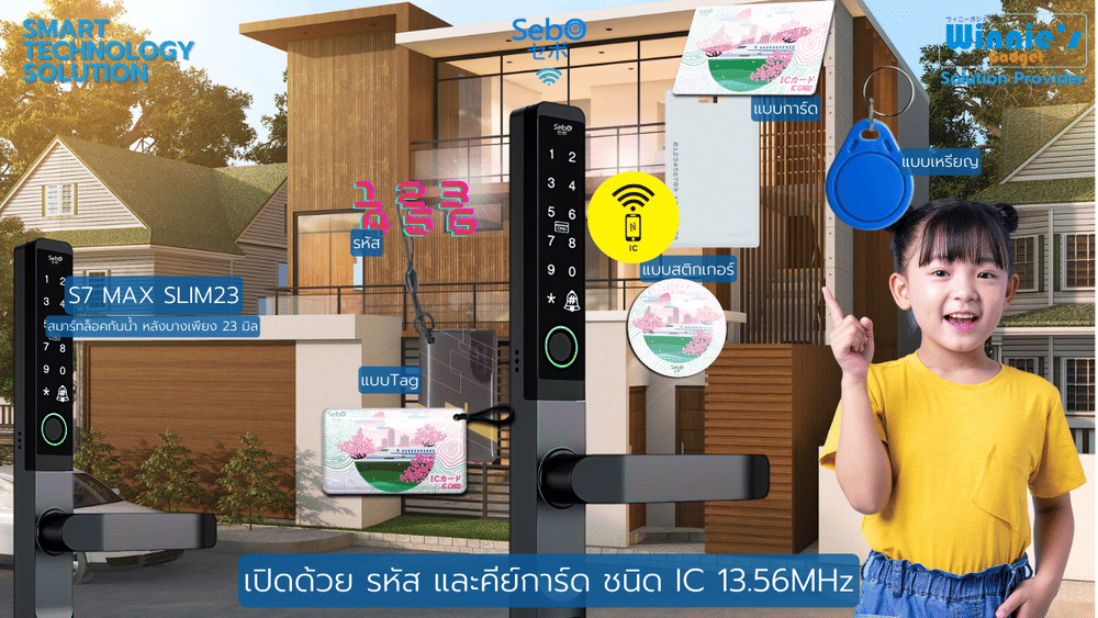 กลอนประตูสมาร์ทดิจิตอลล็อค SebO JIDOOR S7 MAX SLIM23