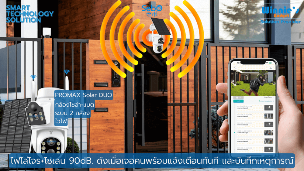 กล้องวงจรปิดโซลาร์เซลล์ SEBO PROMAX SOLAR GEN3 DUO WIFI สีขาว (2 กล้อง)_6