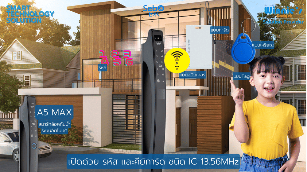 กลอนประตูสมาร์ทดิจิตอลล็อค แบบมือจับ SebO JIDOOR A5 MAX