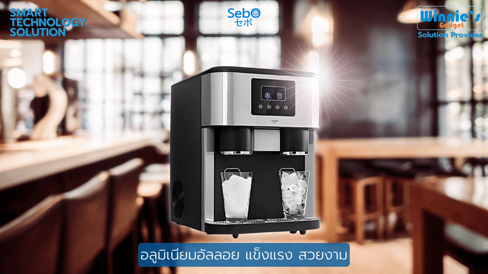 เครื่องทำน้ำแข็งเกล็ด SebO FROZEN