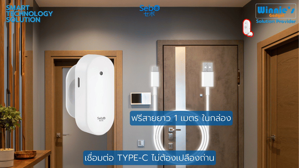 สมาร์ทเซนเซอร์ตรวจจับความเคลื่อนไหวบุคคล SebO IZANAGI PRESENCE