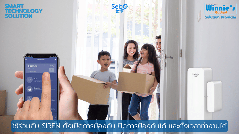 สัญญาณเตือนเปิดปิดประตู SebO BISHAMON WF