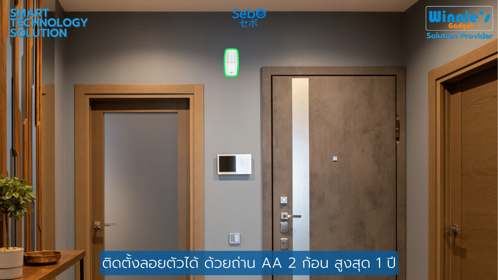 สมาร์ทกันขโมยตรวจคนผ่านระบบไร้สาย SebO IZANAGI WIREFREE 