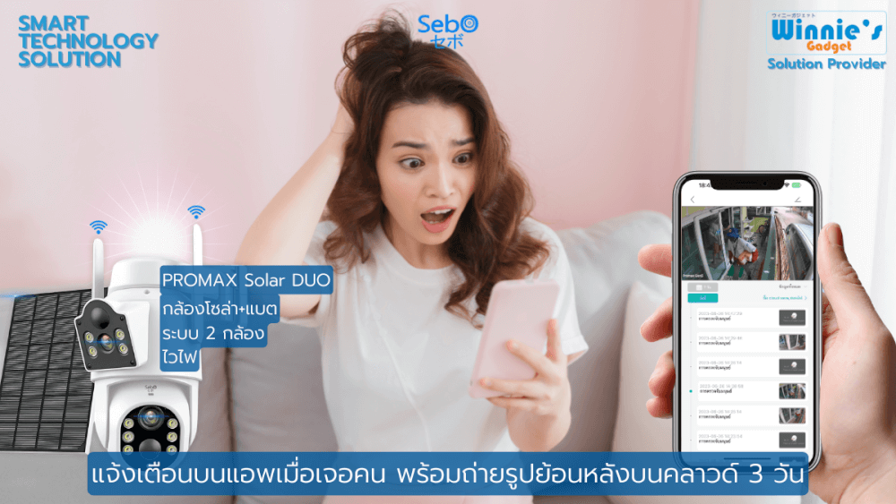 กล้องวงจรปิดโซลาร์เซลล์ SEBO PROMAX SOLAR GEN3 DUO WIFI สีขาว (2 กล้อง)_7