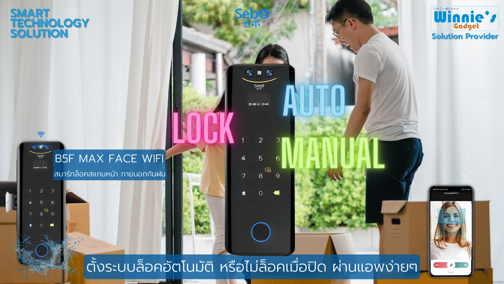 กลอนประตูสมาร์ทดิจิตอลล็อค SebO JIDOOR B5F MAX FACE WIFI