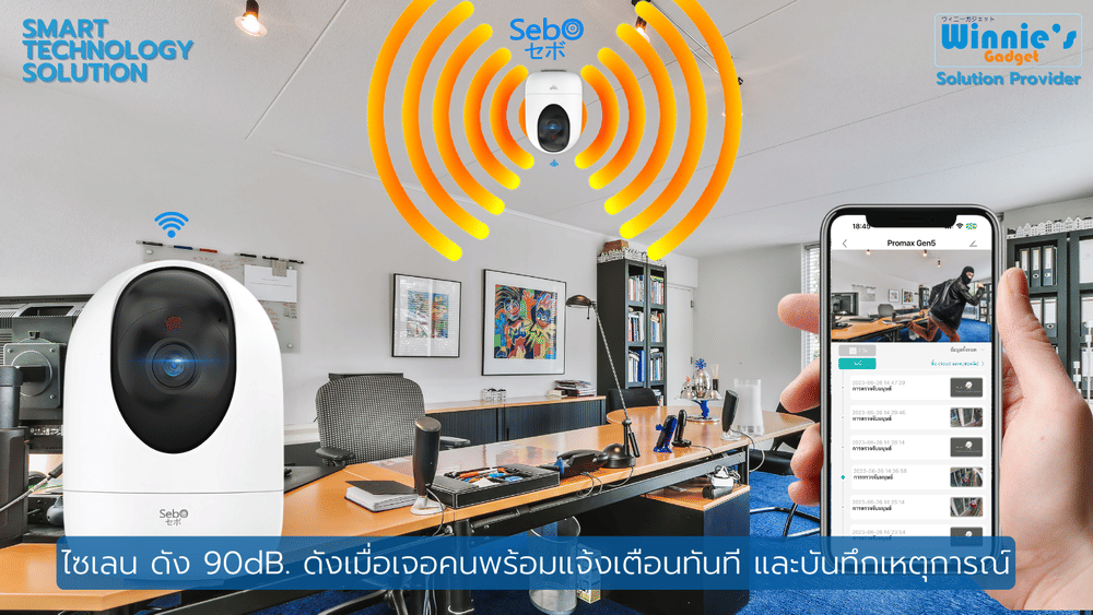 กล้องวงจรปิด SebO MARU Gen3 Lite