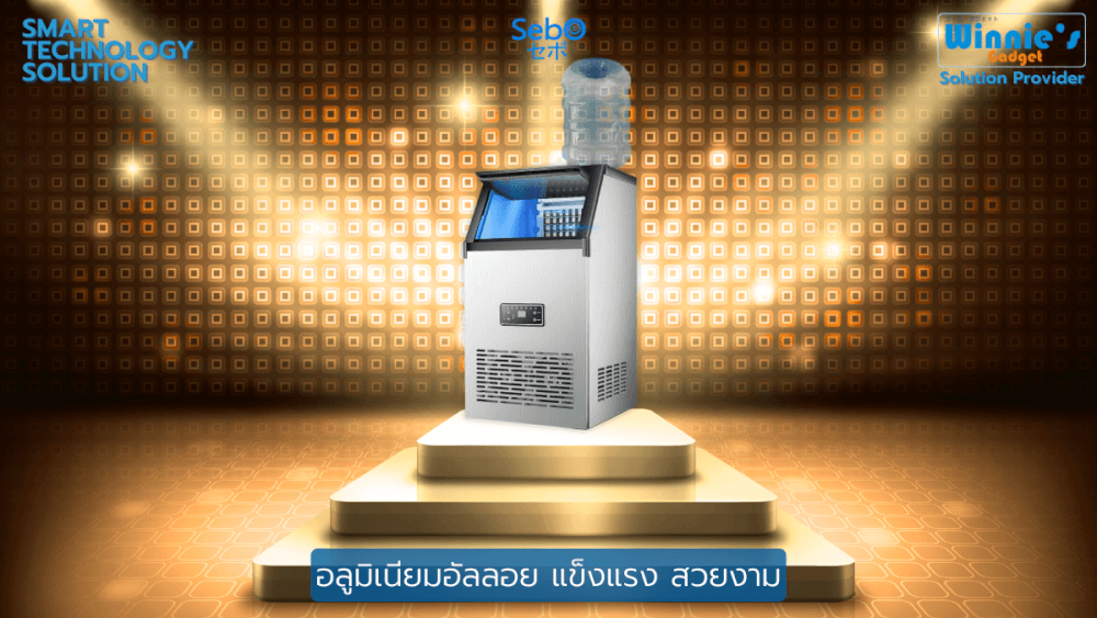 เครื่องทำน้ำแข็งสี่เหลี่ยม แบบใส SEBO FROZEN CUBE TANK สามารถเติมน้ำผ่านแท็งก์น้ำได้_7