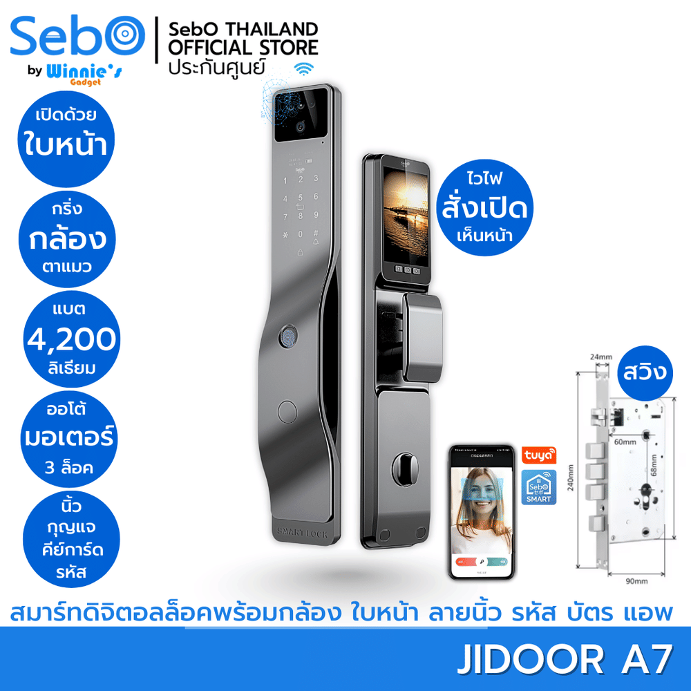 กลอนประตูสมาร์ทดิจิตอลล็อค SebO JIDOOR A7