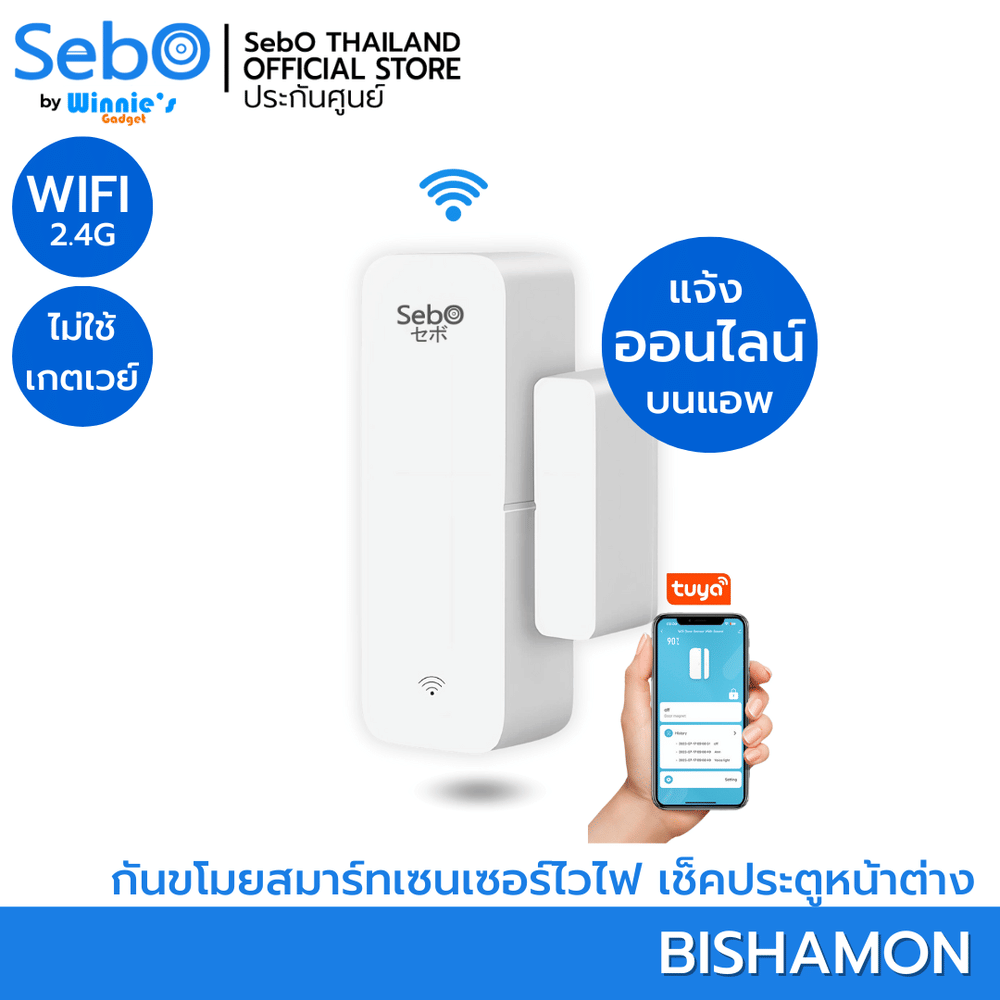 สัญญาณเตือนเปิดปิดประตู Sebo BISHAMON
