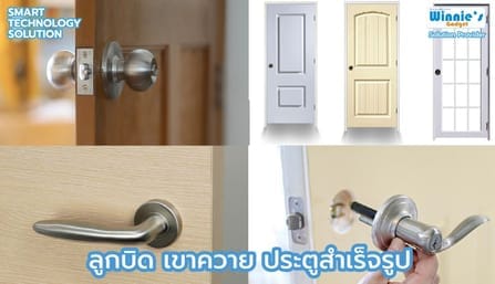 กลอนประตูดิจิตอลล็อค SebO JIDOOR S5_9