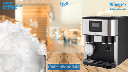 เครื่องทำน้ำแข็งเกล็ด SebO FROZEN_4