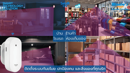 สมาร์ทเซนเซอร์ตรวจจับความเคลื่อนไหวบุคคล SebO IZANAGI PRESENCE_5