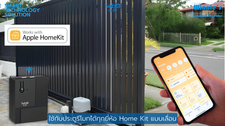 สมาร์ทรีโมทเกทคอนโทรล SebO HomeKit Gate Opener_1