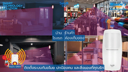 สมาร์ทกันขโมยตรวจคนผ่านระบบไร้สาย SebO IZANAGI WIREFREE _3