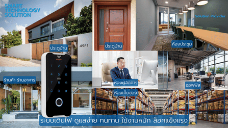 กลอนประตูสมาร์ทดิจิตอลล็อค SebO JIDOOR F60 ระบบสแกนนิ้วกันฝน IP65_3