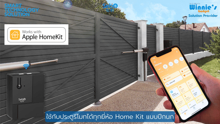 สมาร์ทรีโมทเกทคอนโทรล SebO HomeKit Gate Opener_2