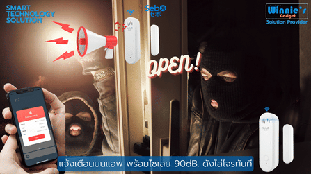 สัญญาณเตือนเปิดปิดประตู Sebo BISHAMON ALARM_2