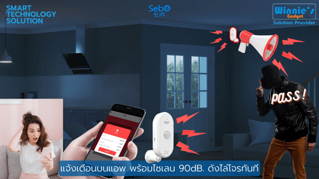 สมาร์ทกันขโมยตรวจคนผ่าน SebO IZANAGI ALARM_4