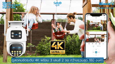กล้องวงจรปิดไวไฟ SebO PROMAX Gen5 DUO2_2