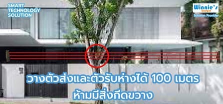 เลเซอร์กันขโมย ไร้สายพร้อมแบตเตอรี่  SebO รุ่น LASER+ สำหรับประตูรั้ว (สินค้าไม่รวมติดตั้ง)_3