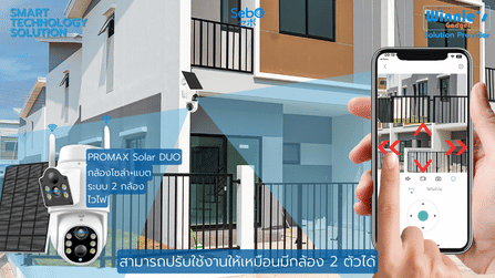กล้องวงจรปิดโซลาร์เซลล์ SEBO PROMAX SOLAR GEN3 DUO WIFI สีขาว (2 กล้อง)_3