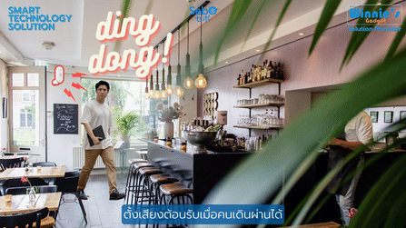 สมาร์ทกันขโมยตรวจคนผ่าน SebO IZANAGI ALARM_6