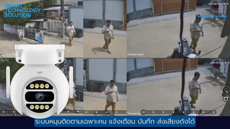 กล้องวงจรปิดไวไฟ SebO PROMAX Gen5 Lite _4