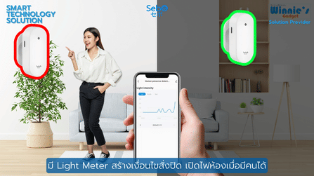 สมาร์ทเซนเซอร์ตรวจจับความเคลื่อนไหวบุคคล SebO IZANAGI PRESENCE_9