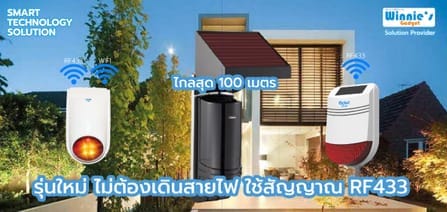 เลเซอร์กันขโมย ไร้สายพร้อมแบตเตอรี่  SebO รุ่น LASER+ สำหรับประตูรั้ว (สินค้าไม่รวมติดตั้ง)_5