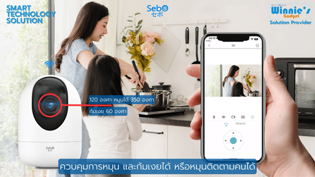 กล้องวงจรปิด SebO MARU Gen3 Lite_7