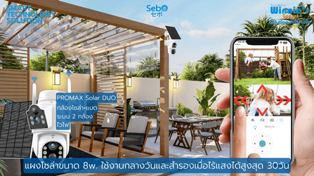 กล้องวงจรปิดโซลาร์เซลล์ SEBO PROMAX SOLAR GEN3 DUO WIFI สีขาว (2 กล้อง)_5