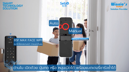 กลอนประตูสมาร์ทดิจิตอลล็อค SebO JIDOOR B5F MAX FACE WIFI_9