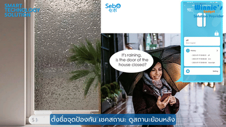 สัญญาณเตือนเปิดปิดประตู Sebo BISHAMON ALARM_7