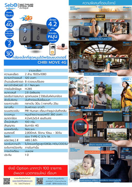 กล้องวงจรปิด ขนาดเล็ก SebO CHIBI MOVE 4G  Full HD ขนาด 4.2 cm (อินฟราเรดไร้แสง)_7