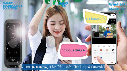 สมาร์ทกริ่งไร้สาย SEBO รุ่น BERU GEN3 (พร้อมหน้าจอภายใน 5 นิ้ว)_5