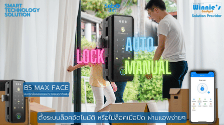 กลอนประตูสมาร์ทดิจิตอลล็อค SebO JIDOOR B5 MAX FACE_10