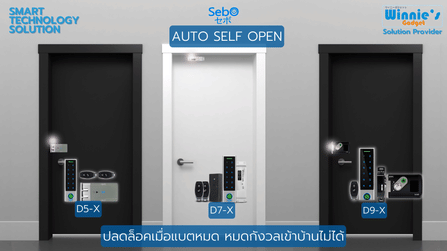 กลอนประตูสมาร์ทดิจิตอลล็อค SebO JIDOOR D9-X_10