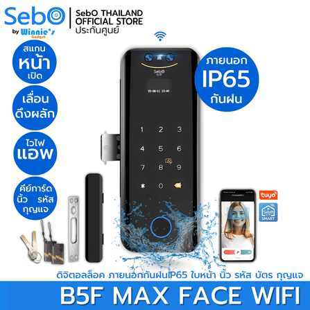 กลอนประตูสมาร์ทดิจิตอลล็อค SebO JIDOOR B5F MAX FACE WIFI_12
