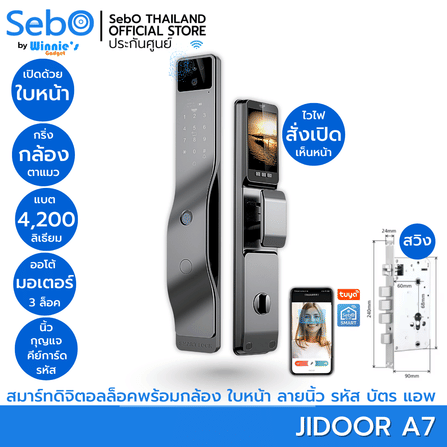 กลอนประตูสมาร์ทดิจิตอลล็อค SebO JIDOOR A7_12