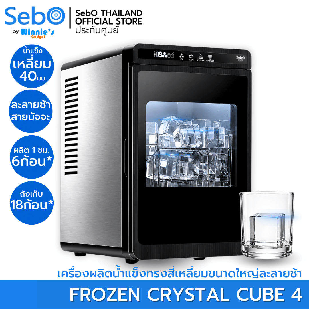เครื่องทำน้ำแข็งสี่เหลี่ยมขนาดใหญ่ 40 มิล SEBO FROZEN CRYSTAL CUBE 4_1