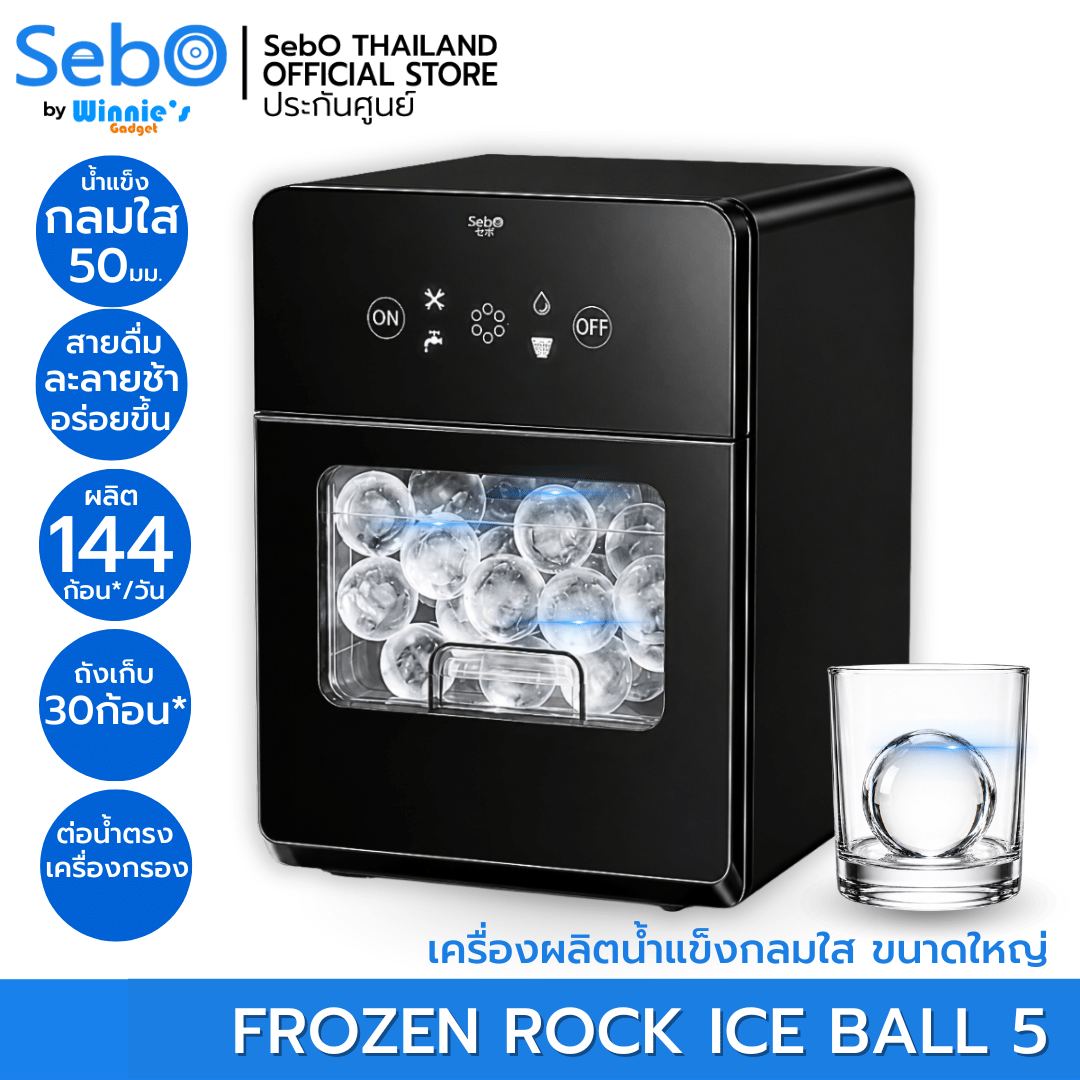 เครื่องทำน้ำแข็งบอลกลม ขนาดใหญ่ 50 มม. SEBO รุ่น FROZEN ROCK 5_1